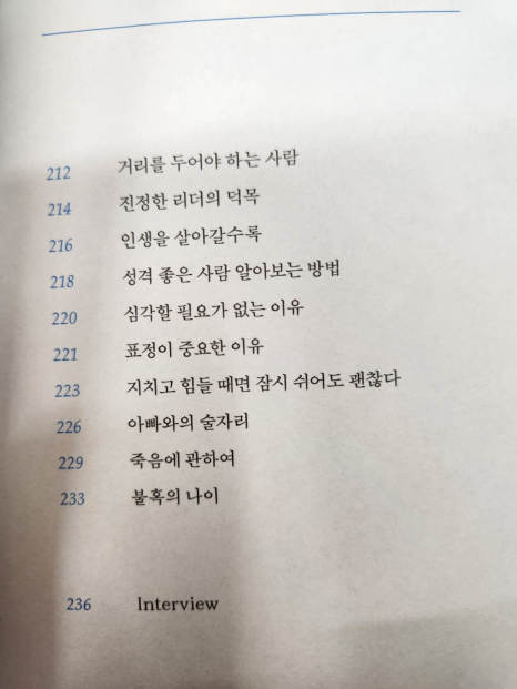 감정은 사라져도 결과는 남는다 목차