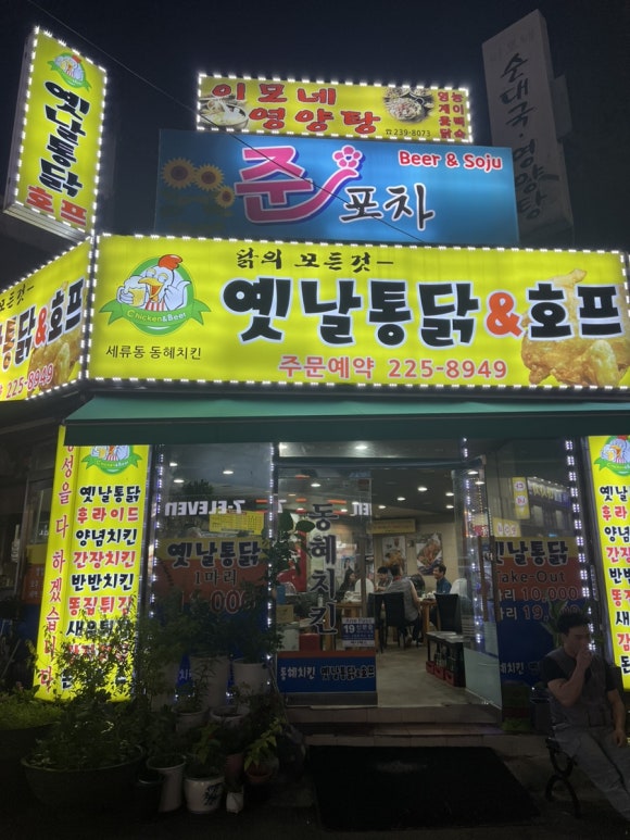 동혜치킨 이미지