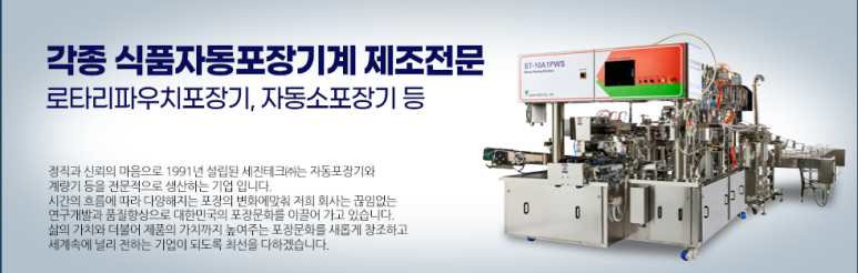 세진테크 이미지