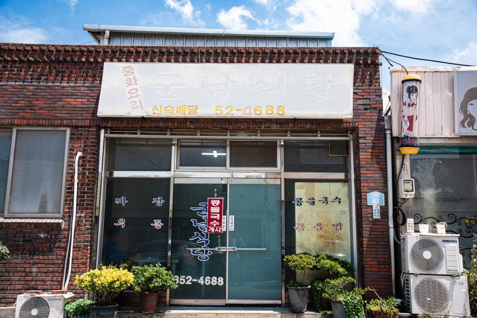 군남식당 이미지