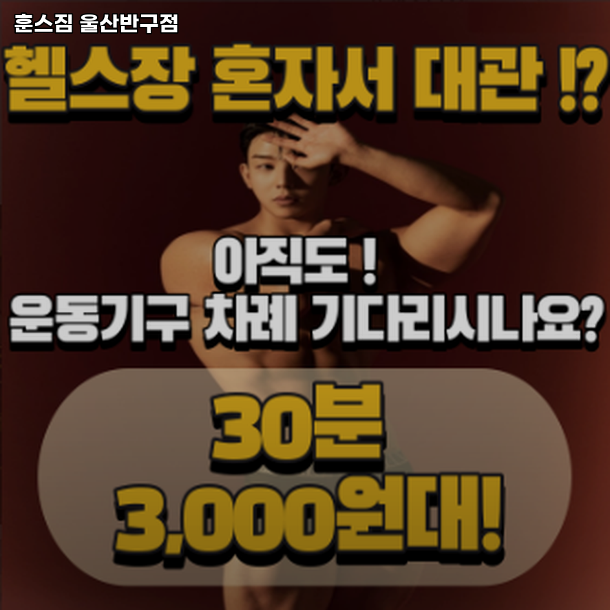 훈스짐 울산 반구점 이미지