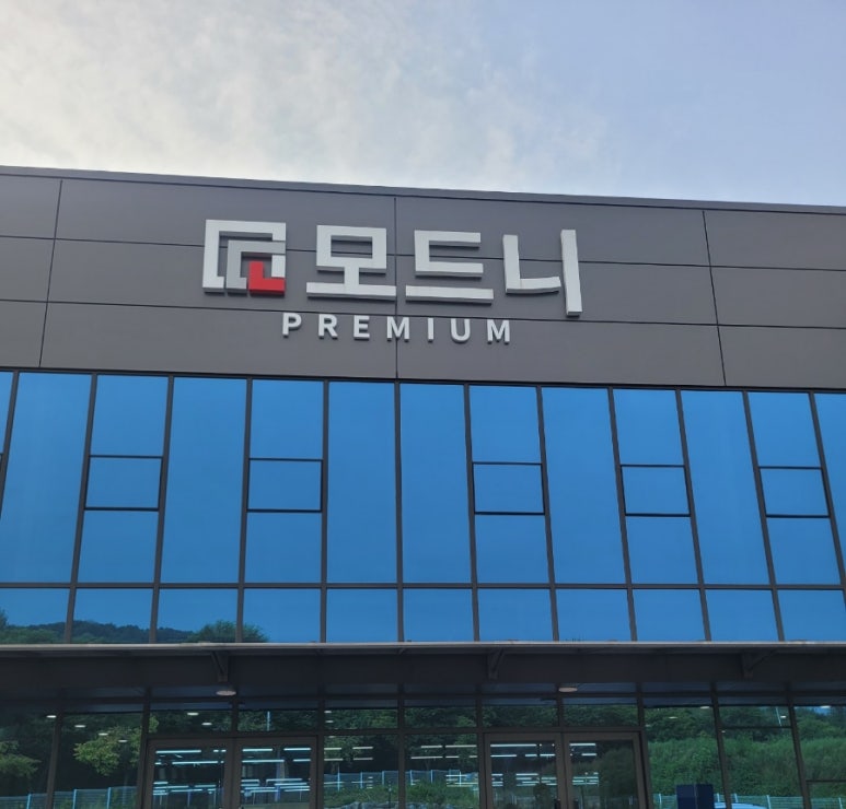 모드니숲 이미지