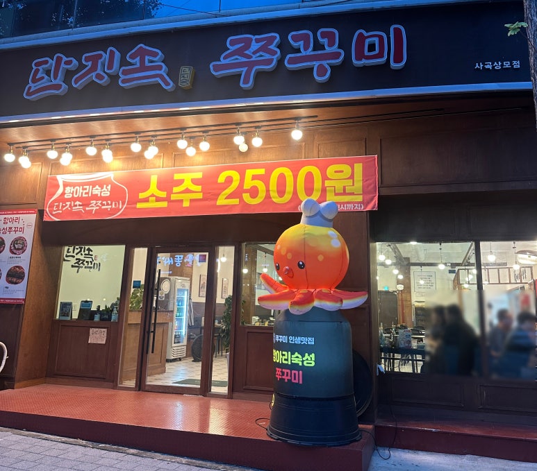 단지속쭈꾸미 이미지