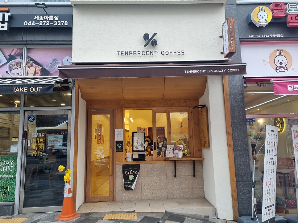 텐퍼센트커피세종아름 이미지