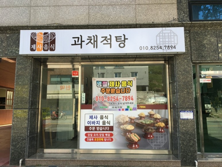 과채적탕 이미지
