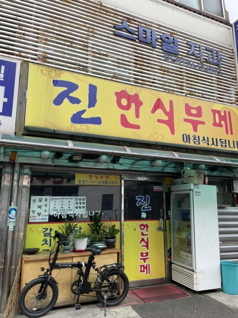 진한식뷔페 이미지
