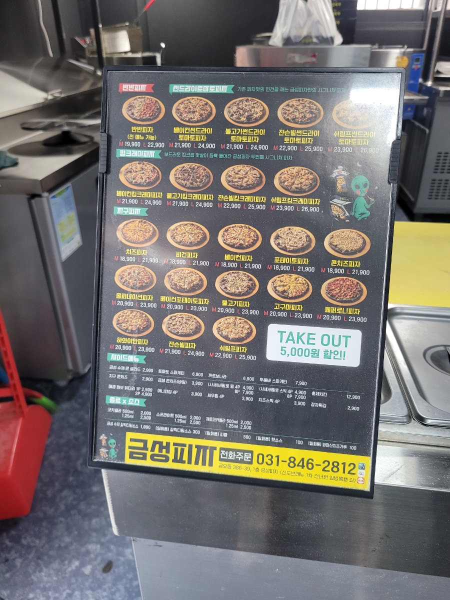 금성피자 이미지