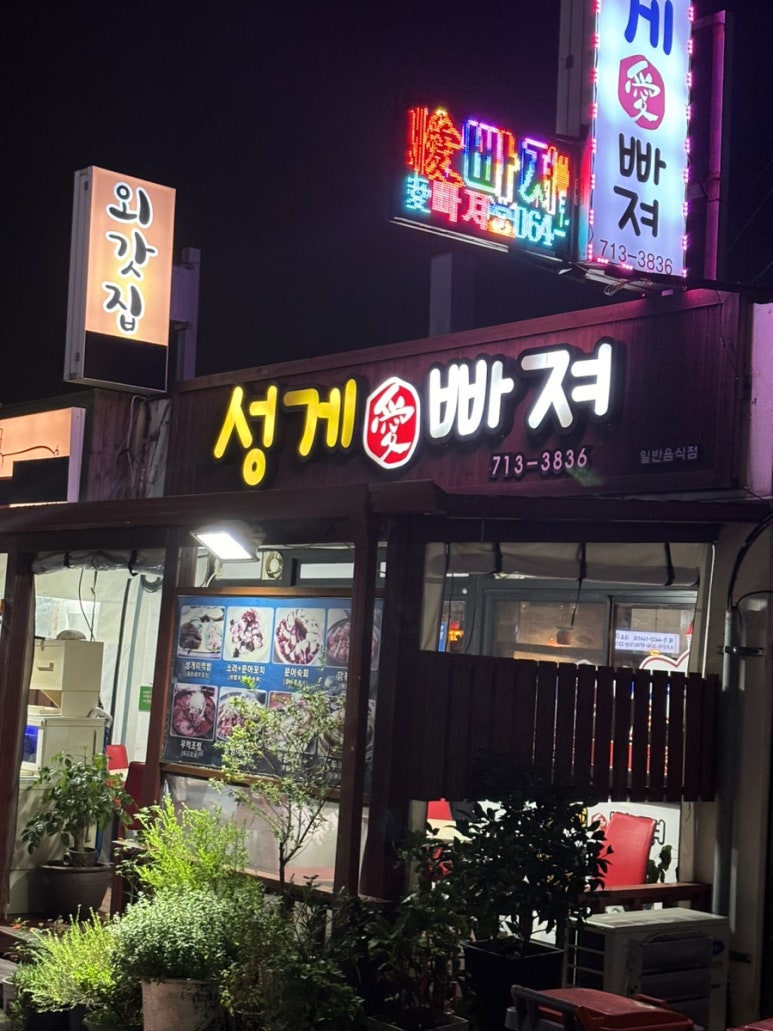 성게애빠져 이미지