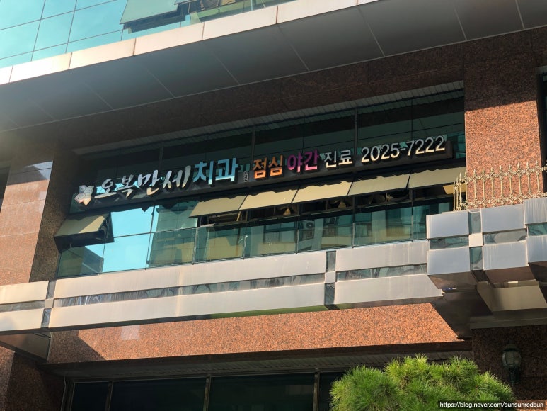 구로에이스치과의원 이미지