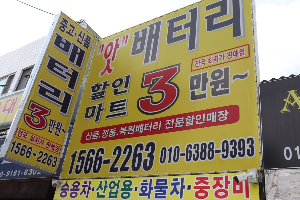 인천제일자동차밧데리 이미지