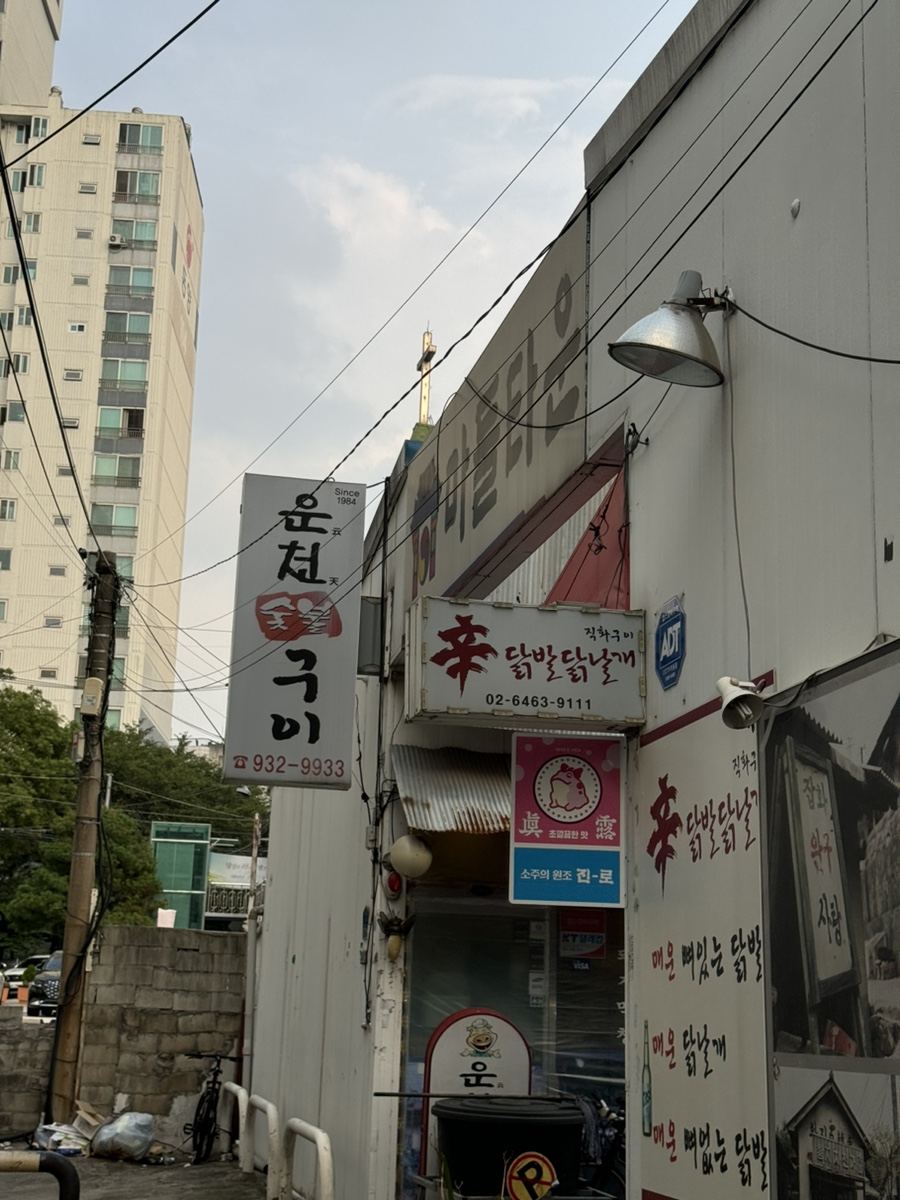 운천닭발 이미지
