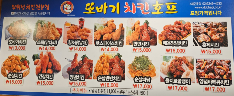 또바기치킨 이미지