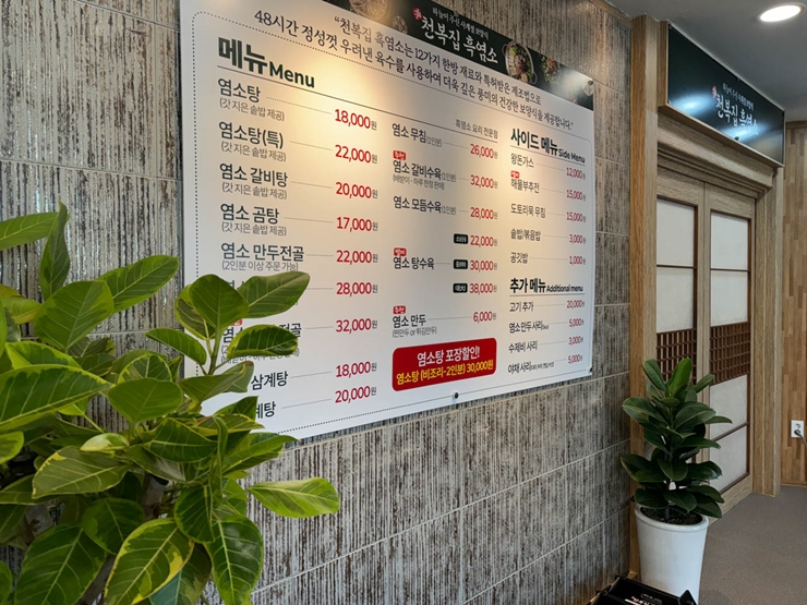 천복집 흑염소 포항효자점 이미지