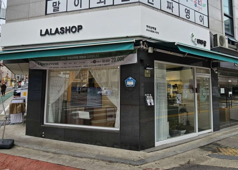 라라샵까치산역점 이미지