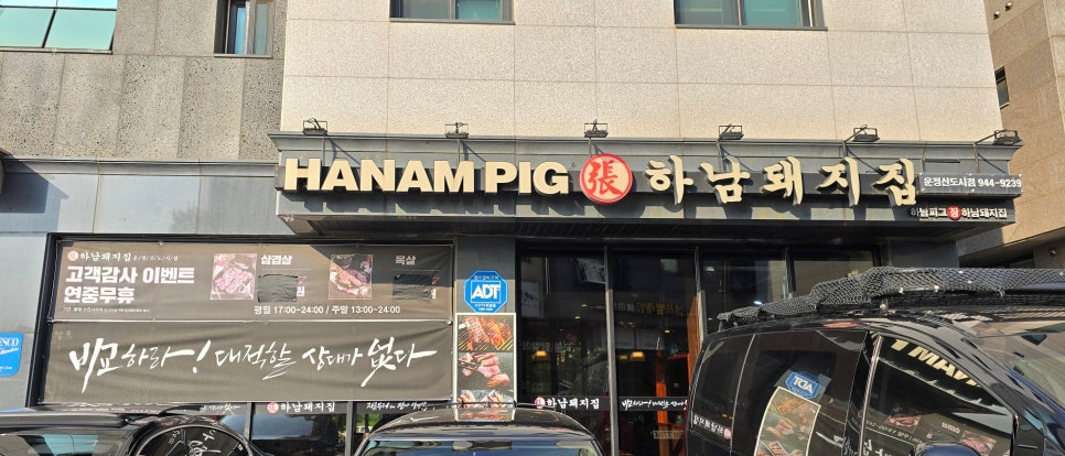 하남돼지집운정 이미지