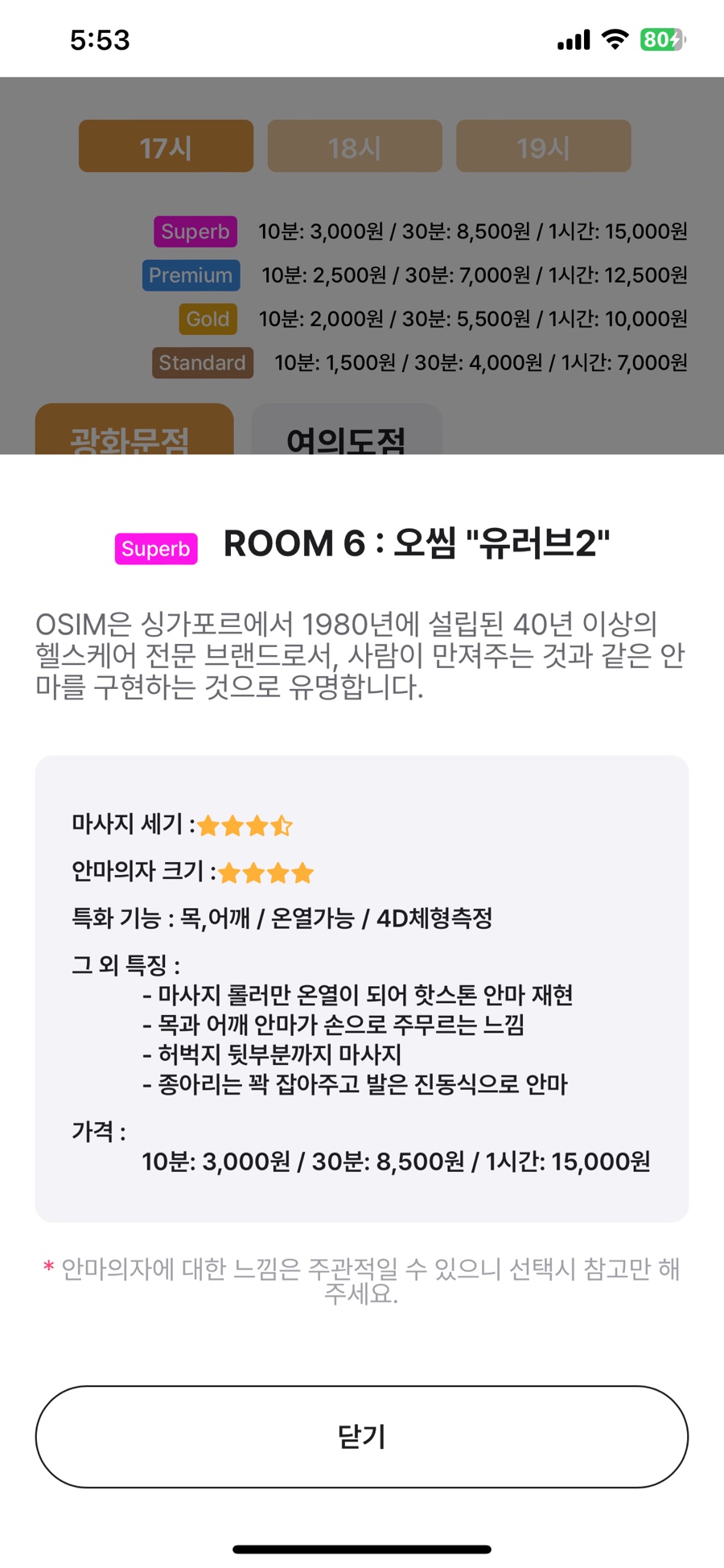 나비잠안마의자 이미지
