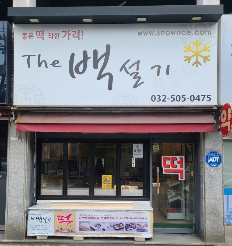 더백설기부평 이미지