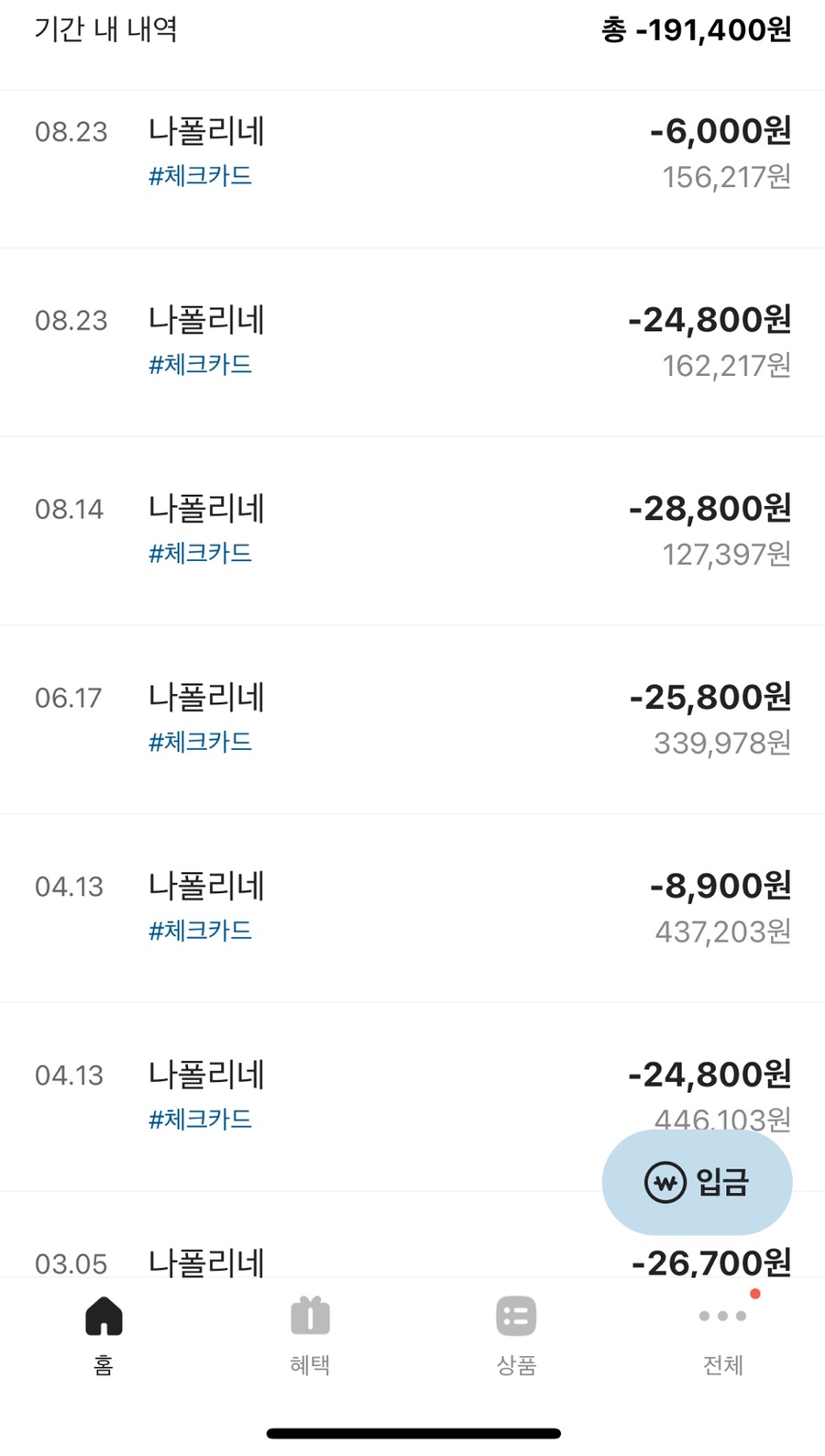나폴리네 이미지