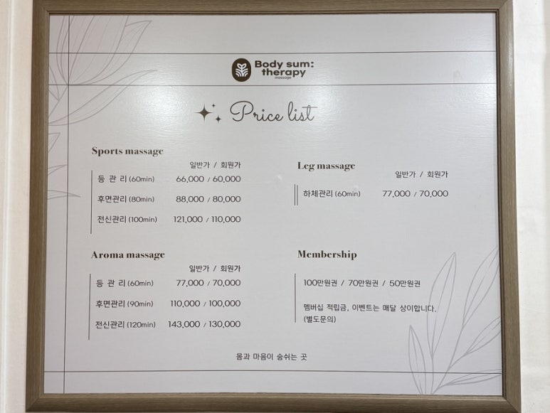 바디숨테라피 이미지