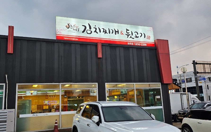 별난돼지김치 이미지