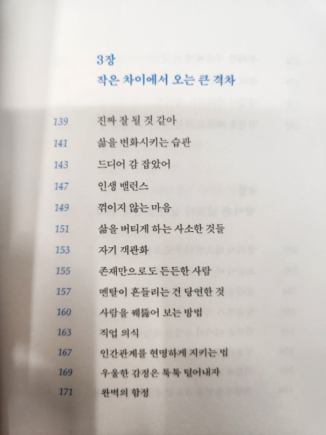 감정은 사라져도 결과는 남는다 목차