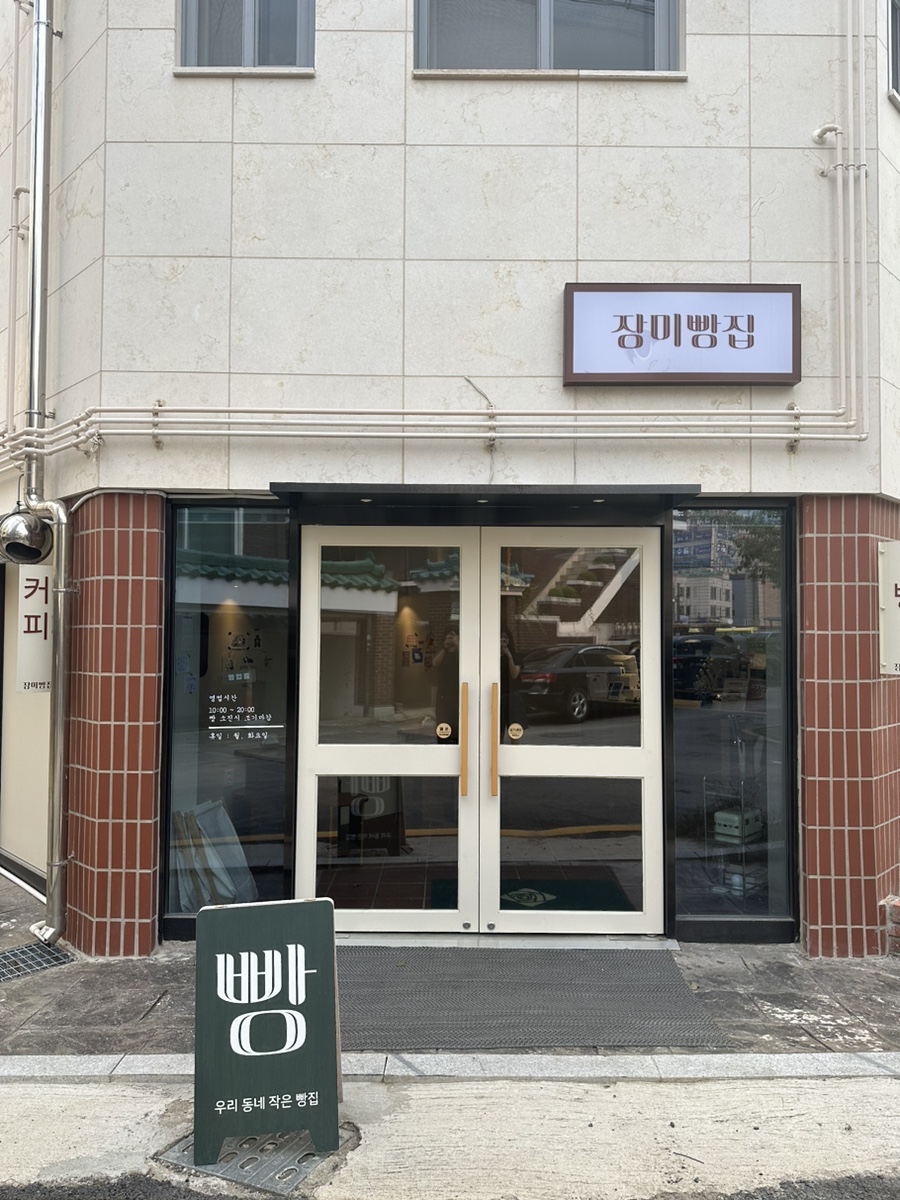 장미빵집 이미지