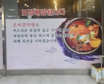 은미감자탕 이미지