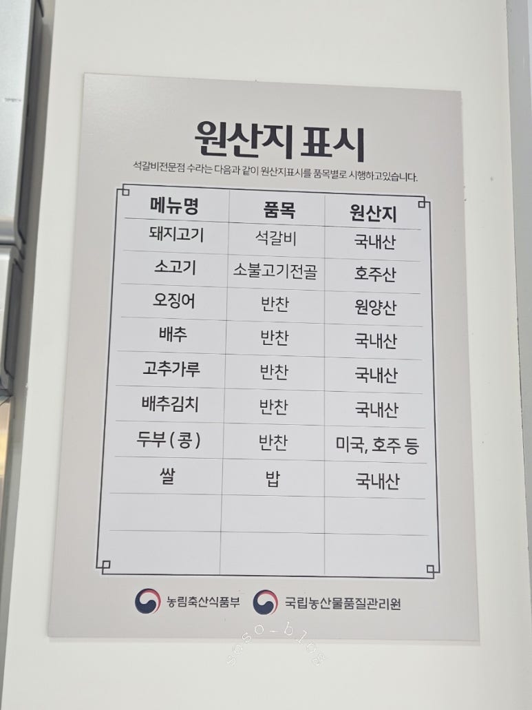 석갈비전문점 수라 이미지