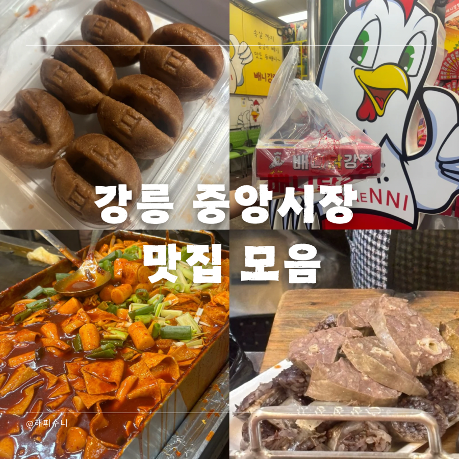 강릉중앙분식 이미지