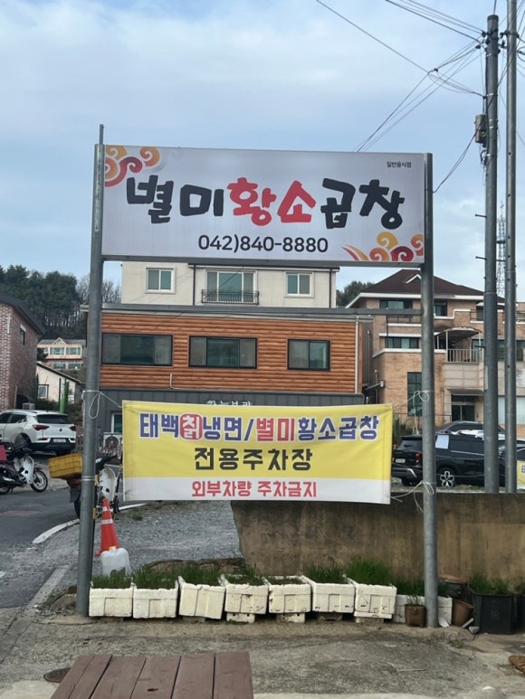 별미황소곱창 이미지