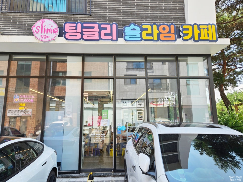 팅글리슬라임cafe 이미지