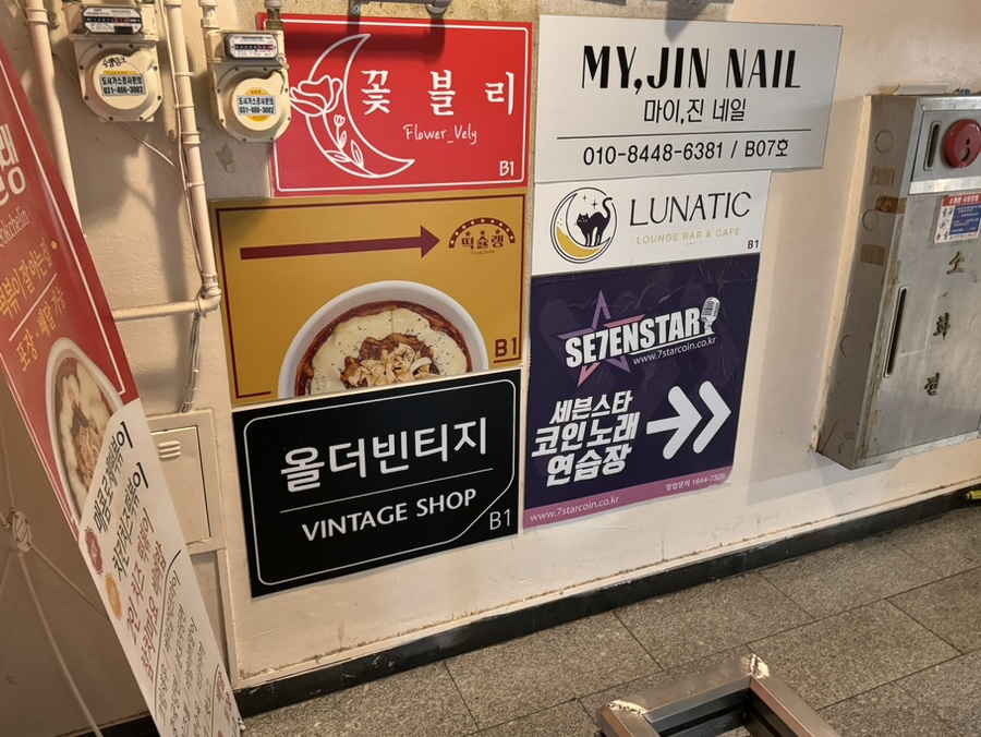 올더빈티지범계 이미지