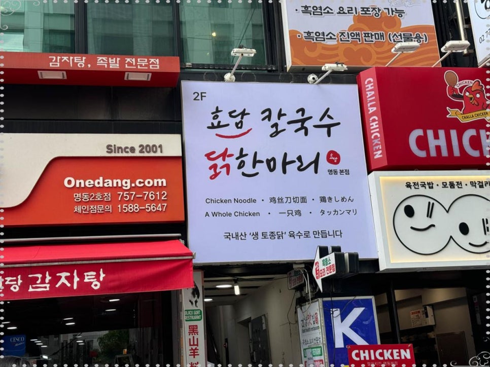 효당칼국수 이미지