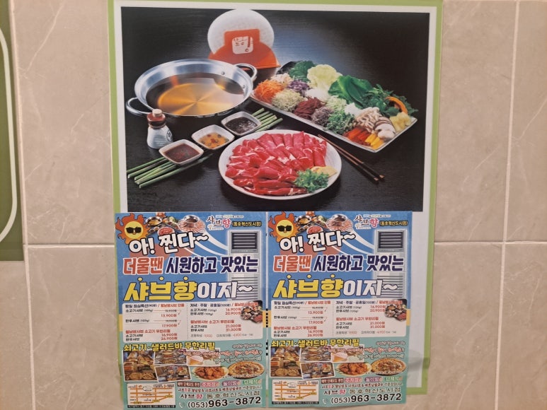 샤브향동호 이미지
