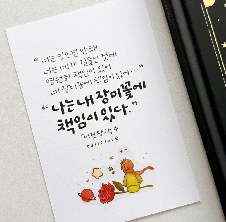 어린왕자문구 이미지