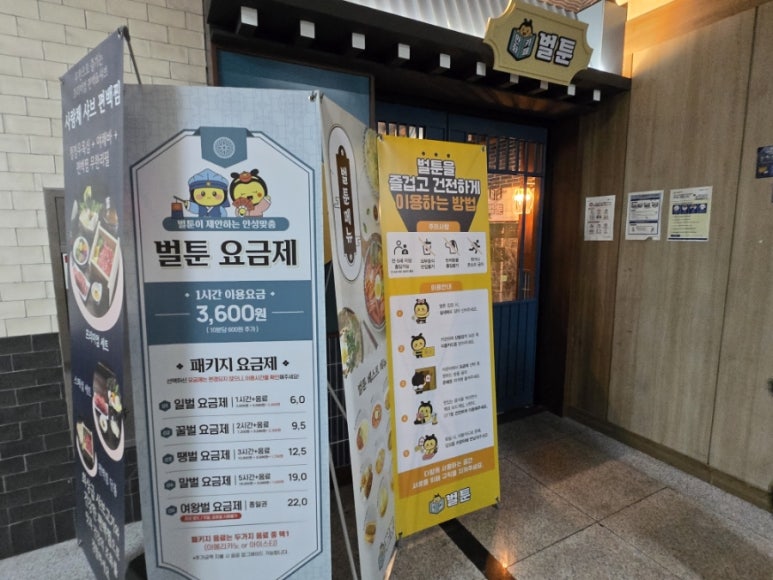 벌툰몽유도원평내호평역점 이미지