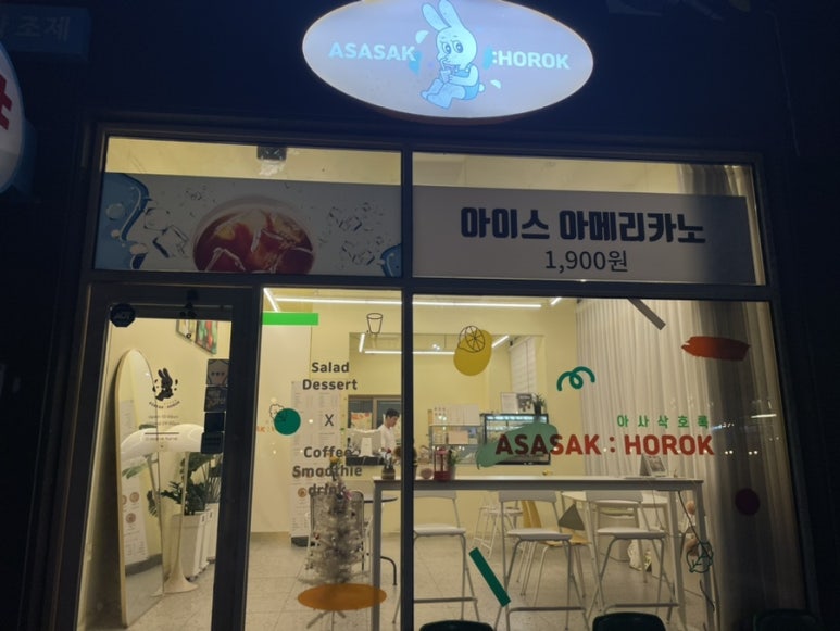 아사삭호록 이미지