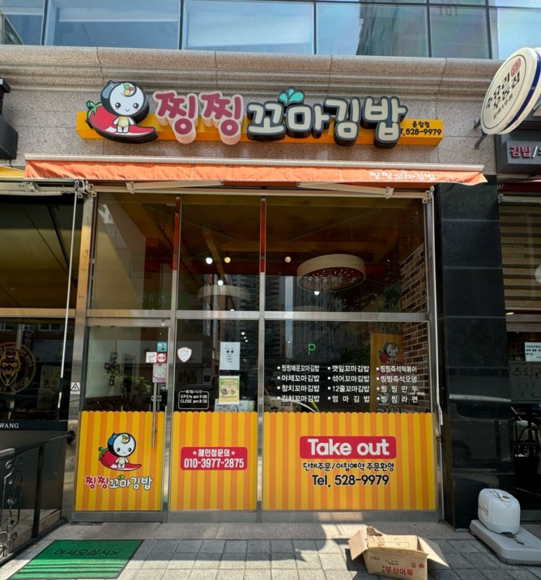 찡찡꼬마김밥 이미지