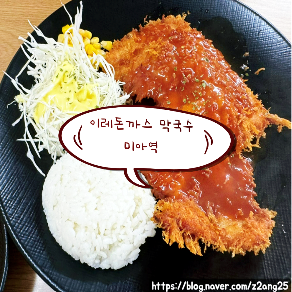 이레돈까스 이미지