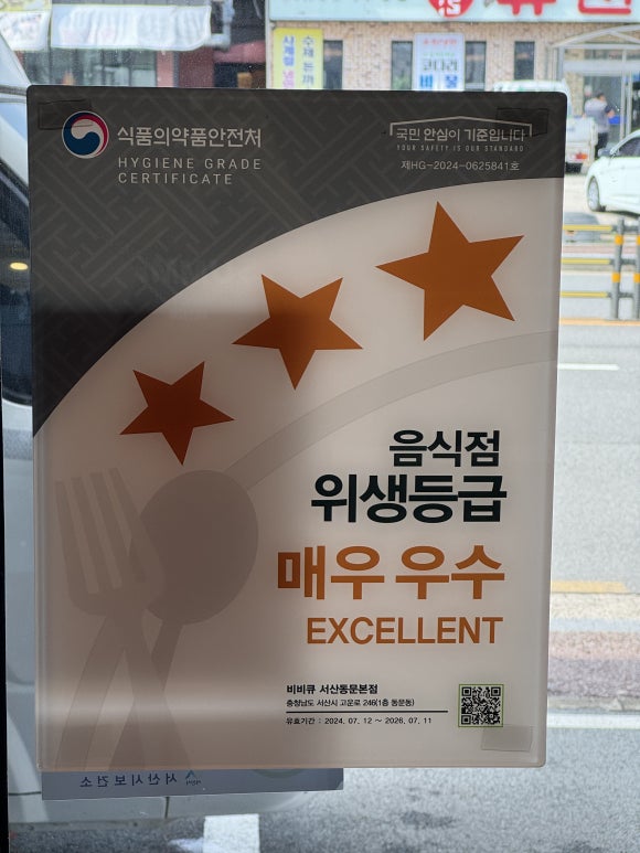 비비큐서산 이미지