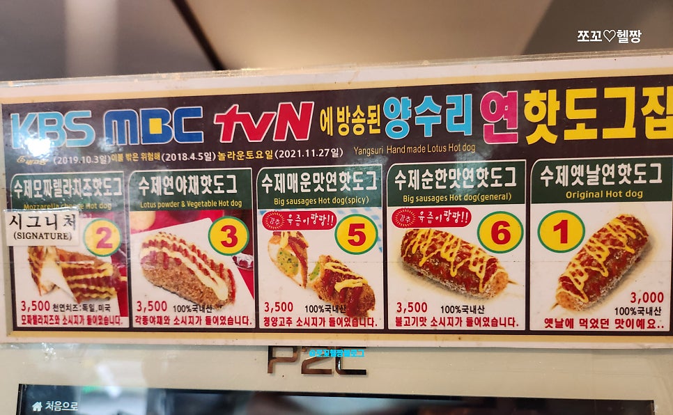 양수리연핫도그 이미지