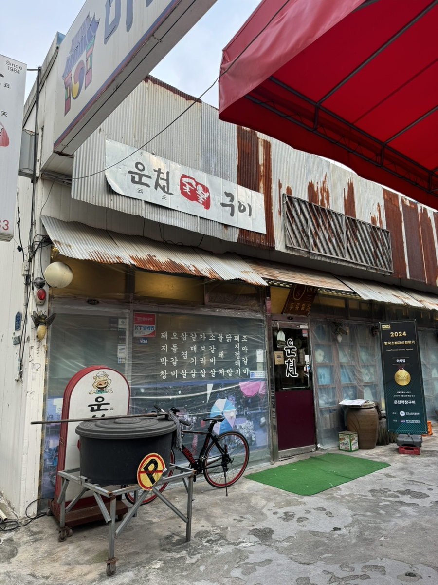 운천닭발 이미지
