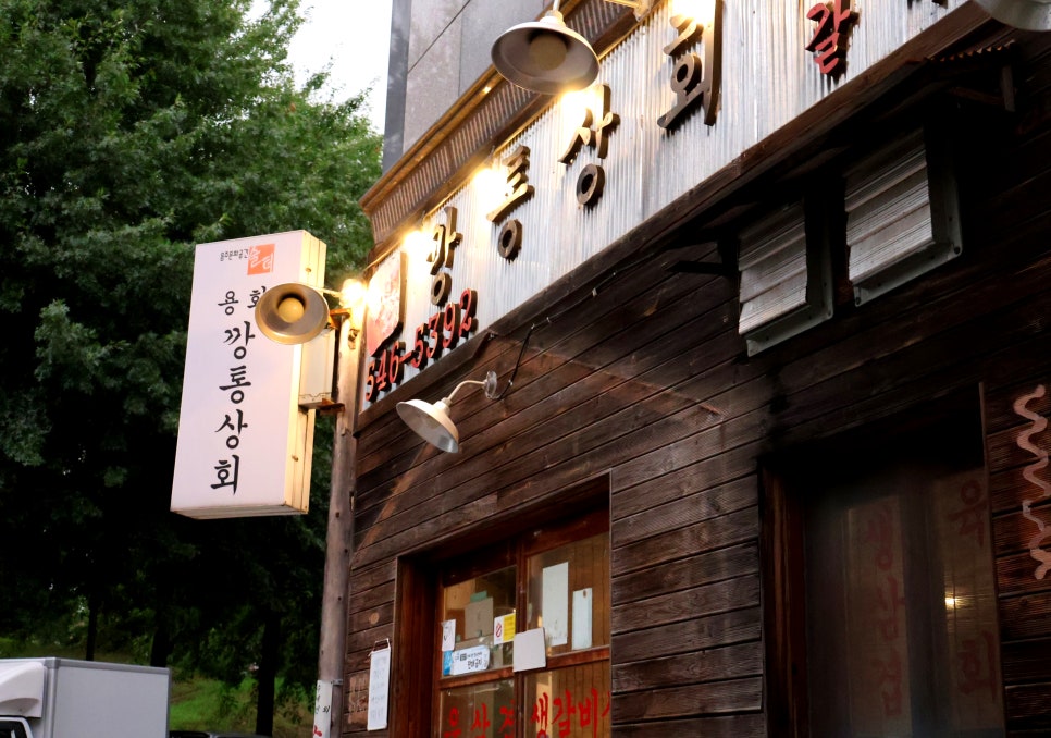 용화깡통상회 이미지
