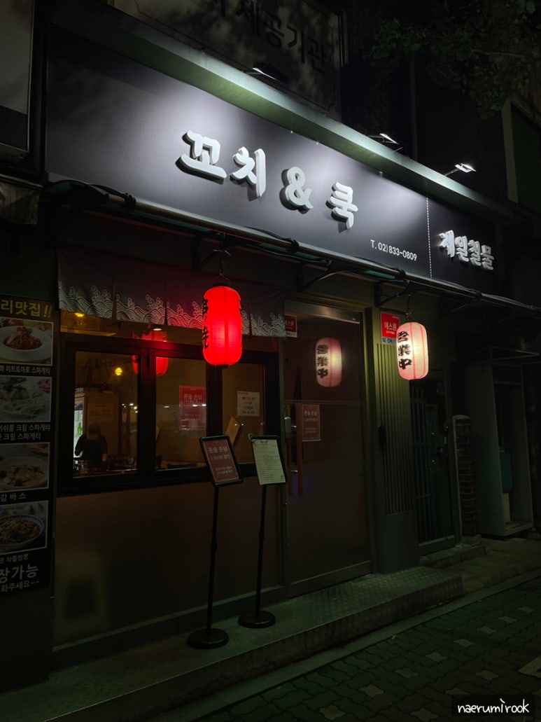꼬치앤쿡 사진 2