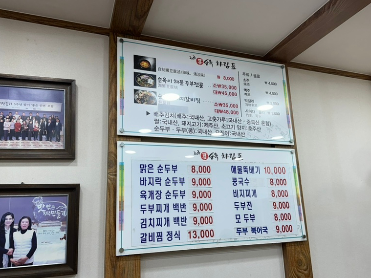 제주콩순옥 이미지