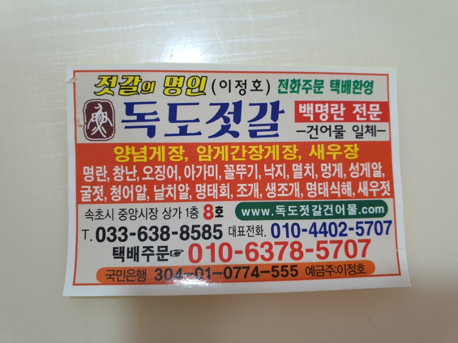 독도젓갈 이미지
