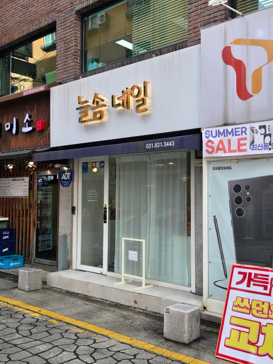 늘솜아트 이미지