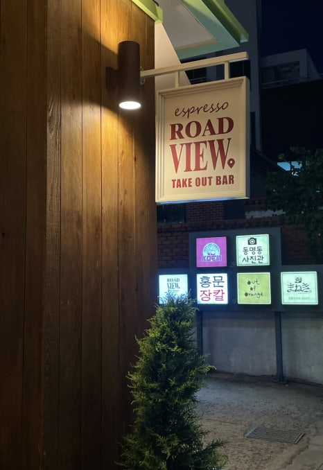 커피로드뷰 광주동명점 이미지