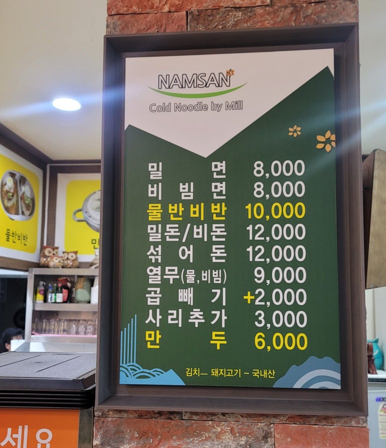 남산밀면 이미지
