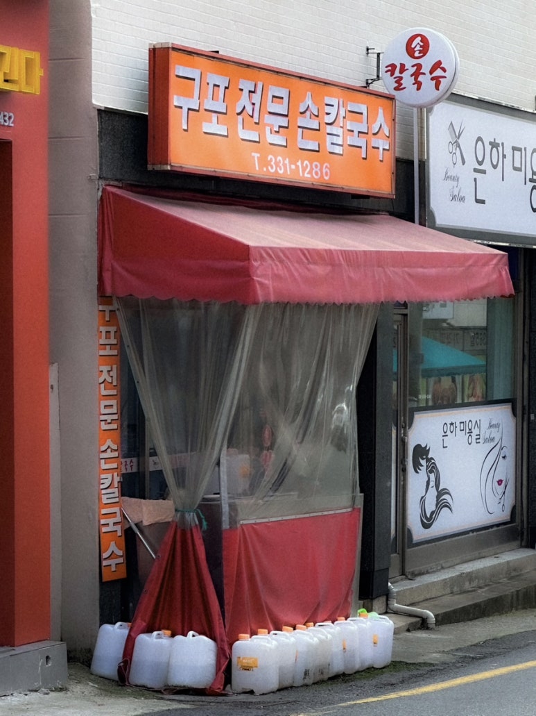 구포전문손칼국수 이미지